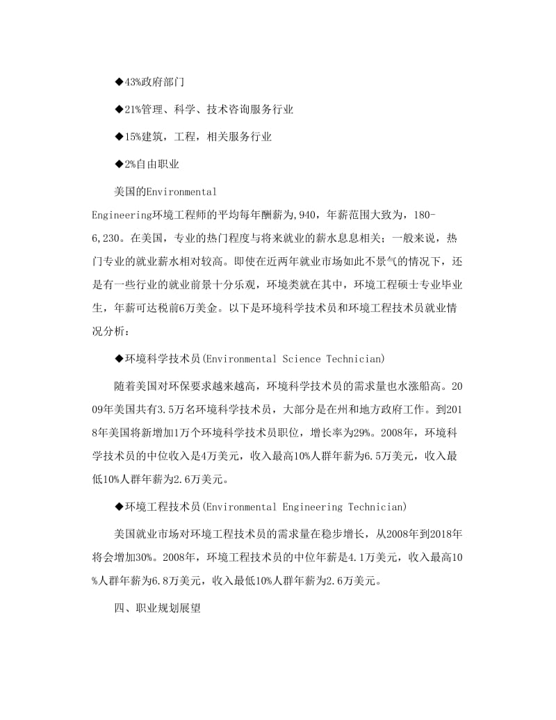 美国环境工程专业简介.doc_第3页