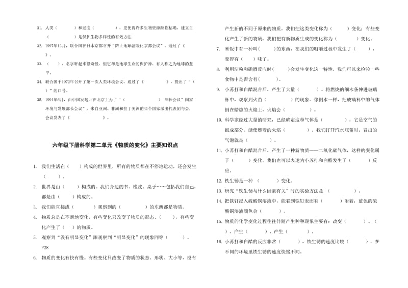 浙教版小学科学六年级下册单元试题　全册.doc_第3页