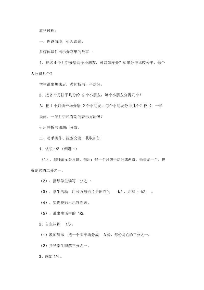 人教版三上数学第八单元：第一课时认识几分之一教学设计.docx_第2页