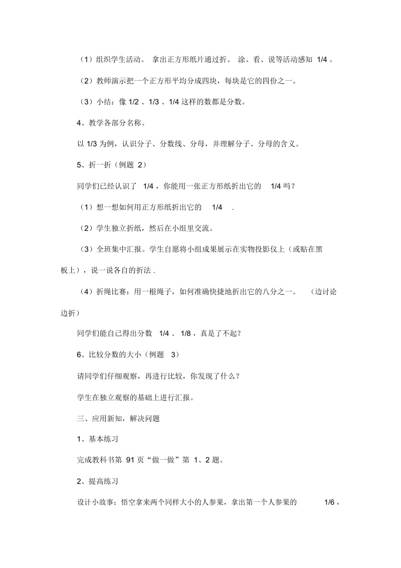 人教版三上数学第八单元：第一课时认识几分之一教学设计.docx_第3页