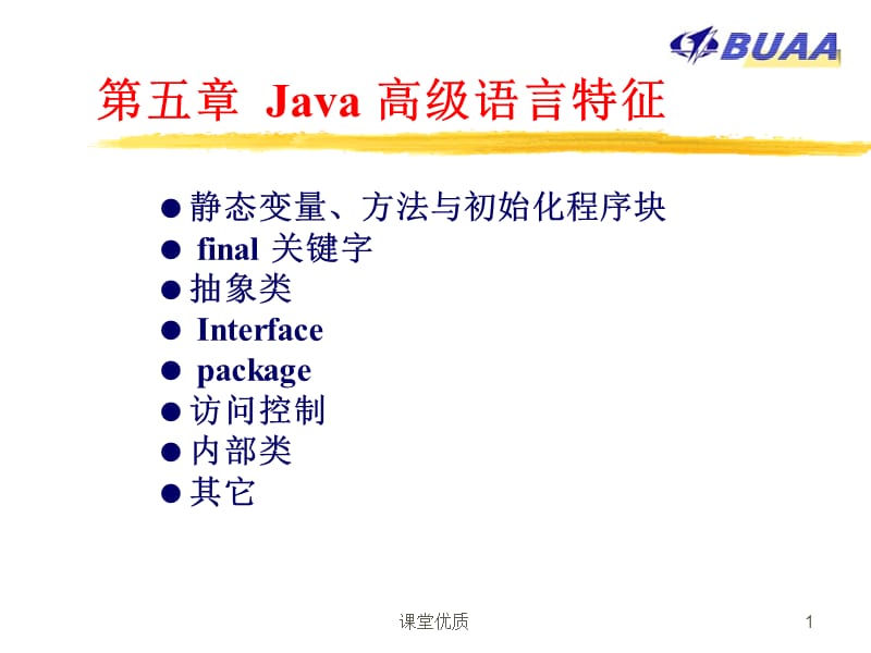 JAVA语言程序设计第五章[详版课资].ppt_第1页