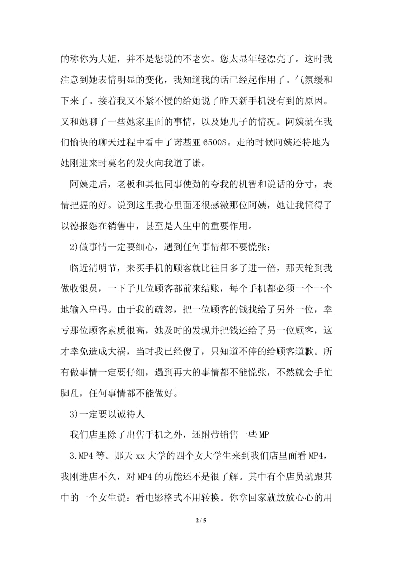 中关村手机卖场销售实习报告.doc_第2页