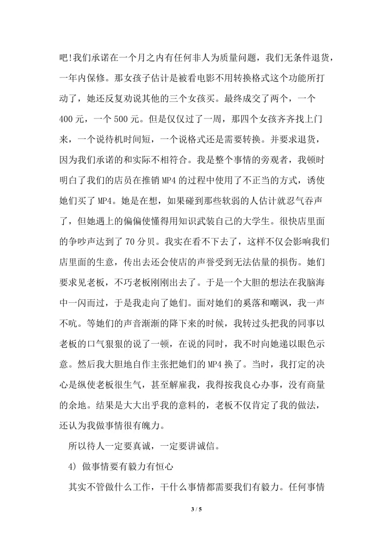 中关村手机卖场销售实习报告.doc_第3页