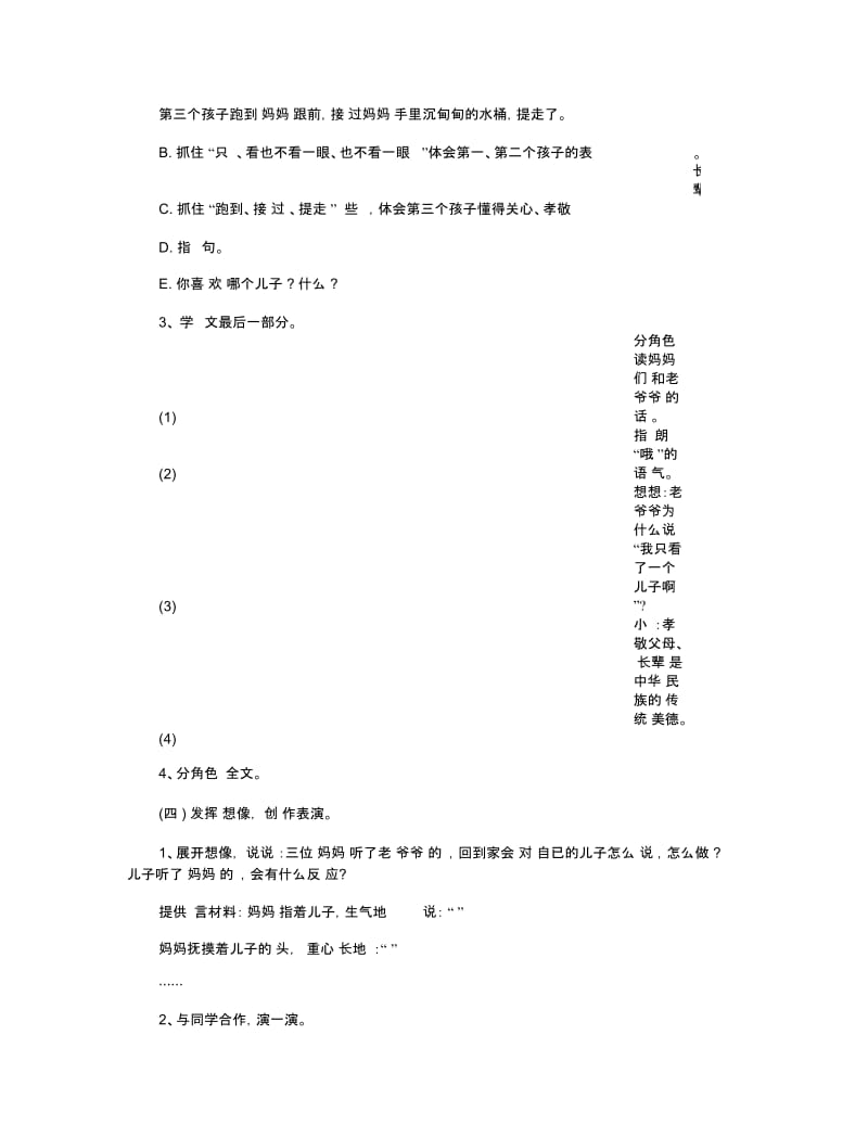 小学二年级《只有一个儿子》语文精品教学设计.docx_第3页