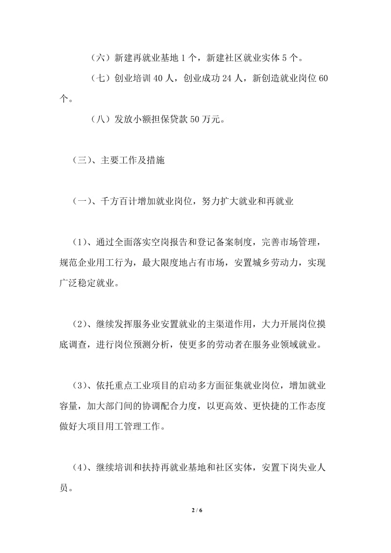 最新就业局2021年工作计划.doc_第2页