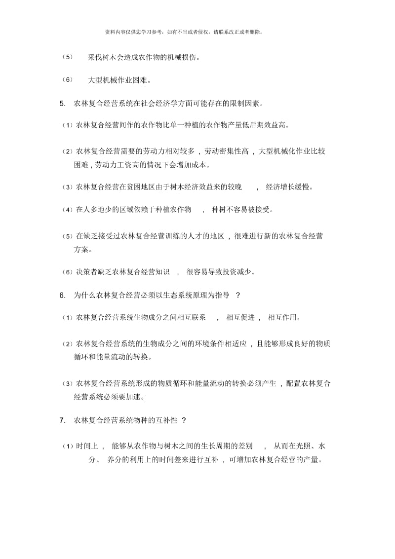 农林复合技术.docx_第3页