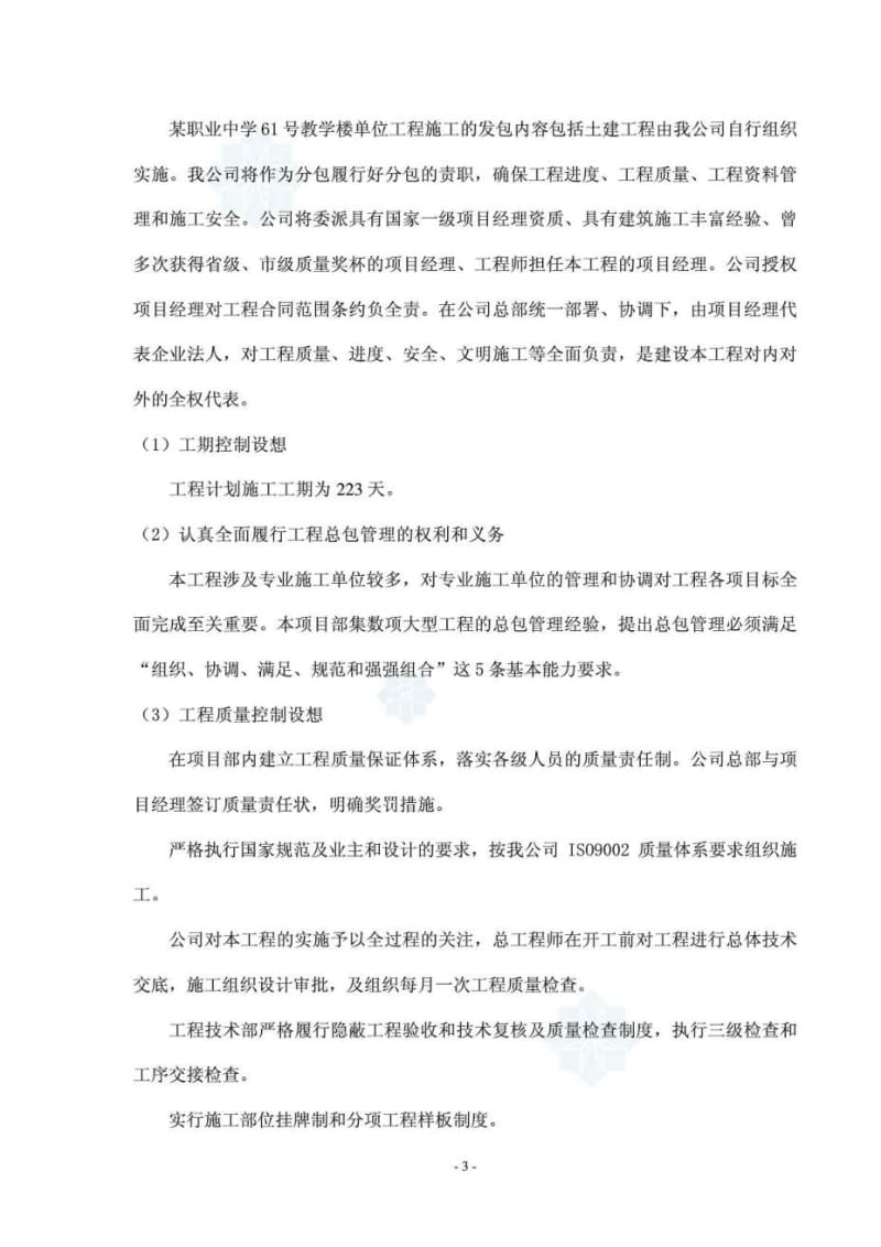 【课程设计】某职业中学教学楼施工组织设计.doc_第3页