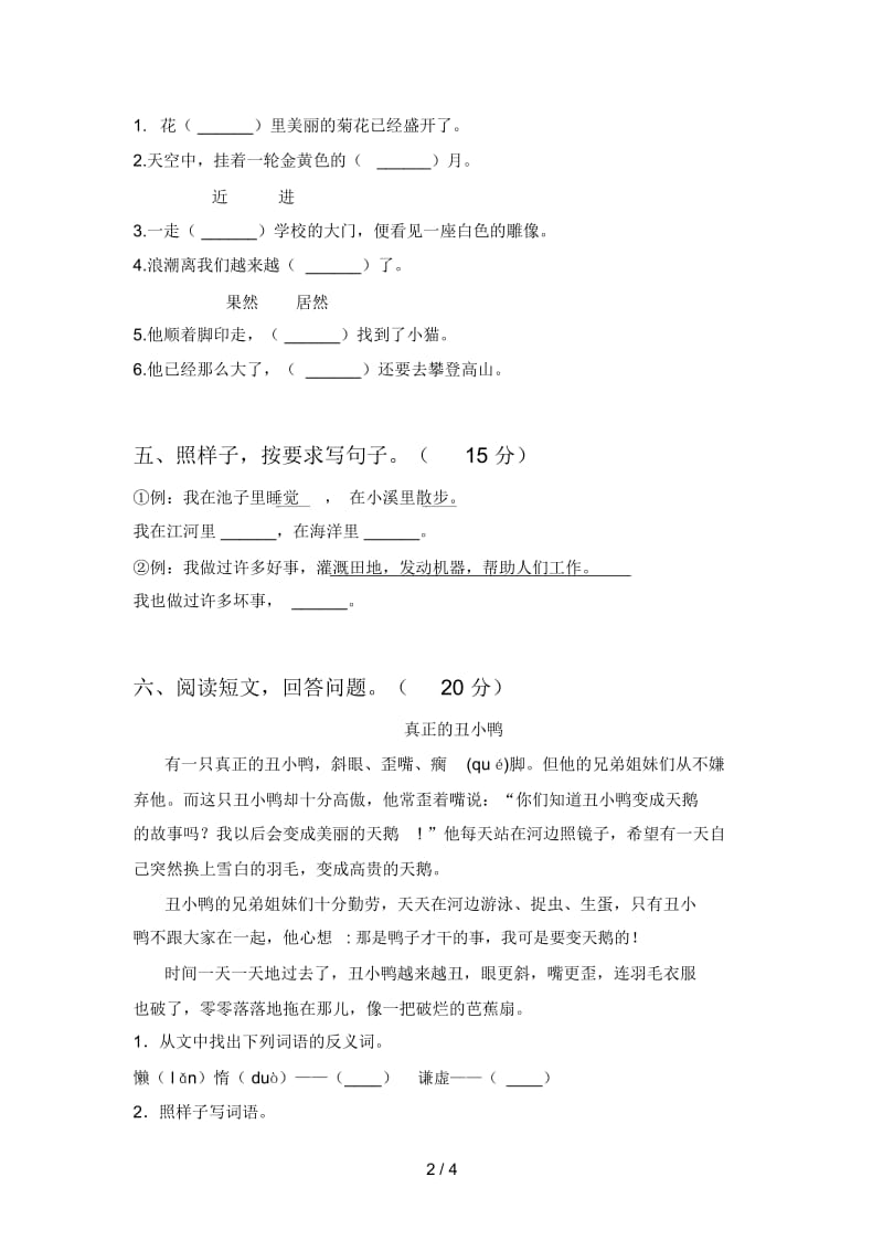 北师大版二年级语文下册期中试卷及答案.docx_第2页