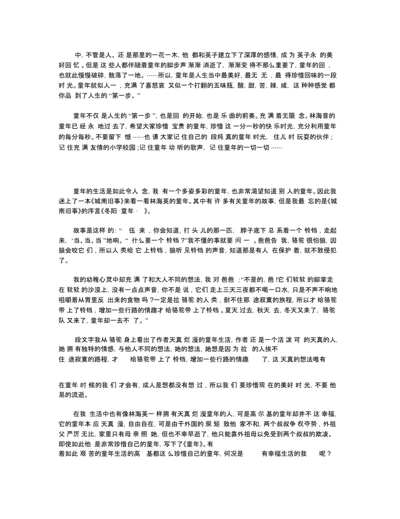 城南旧事读后感500字_城南旧事读书心得五篇.docx_第2页