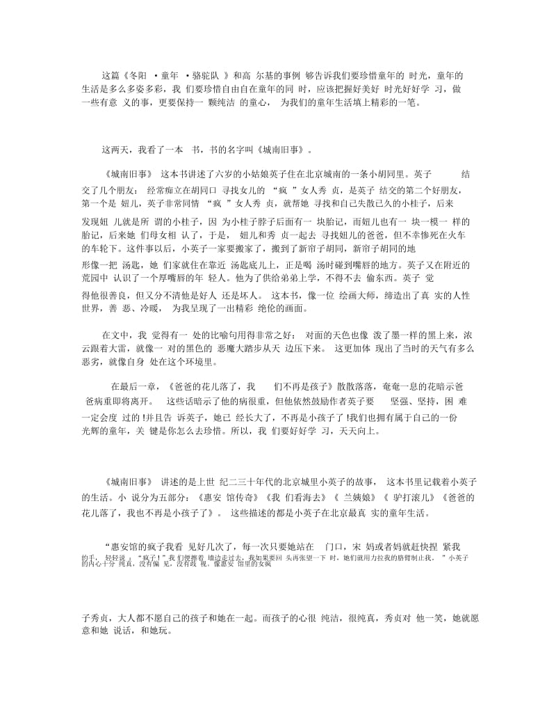 城南旧事读后感500字_城南旧事读书心得五篇.docx_第3页