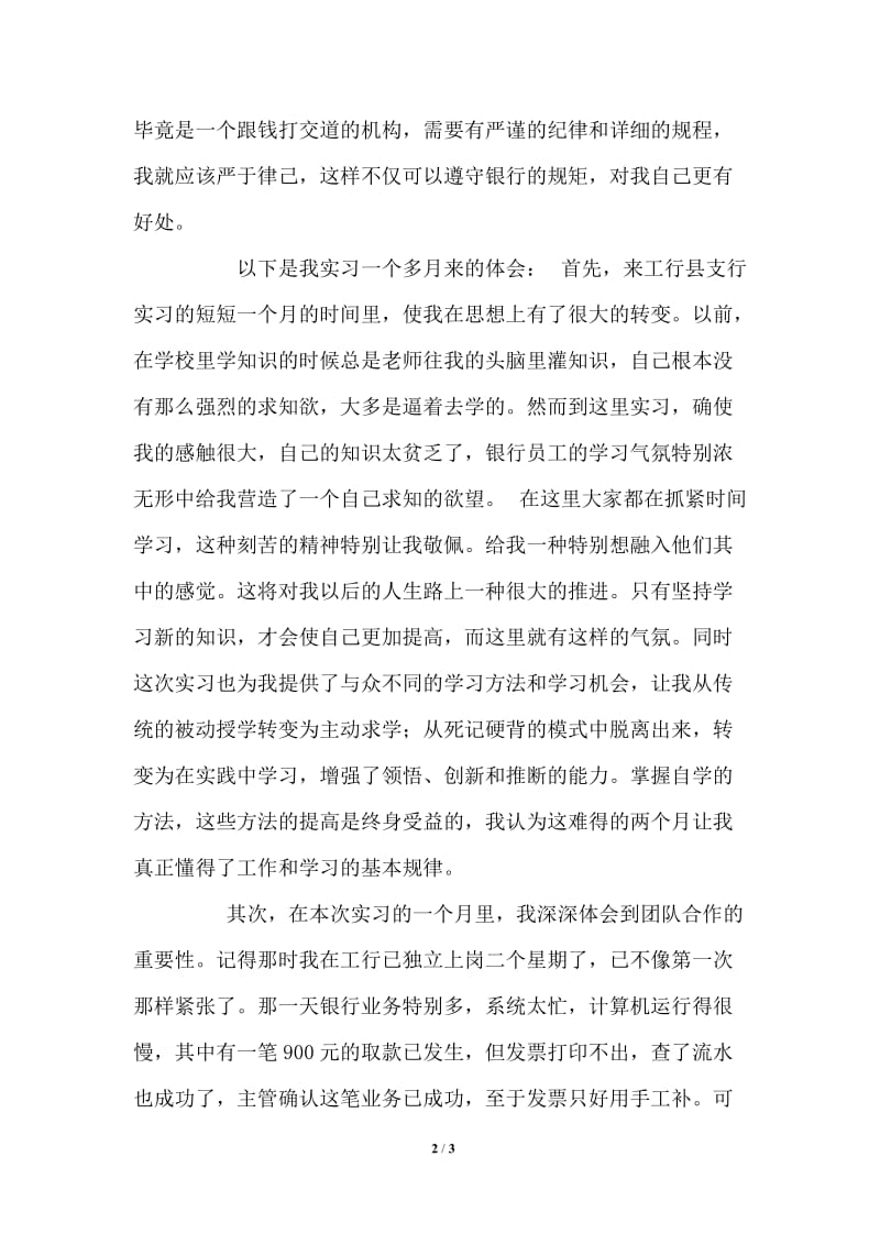 中国工商银行县支行国际部会计处实习报告通用版.doc_第2页