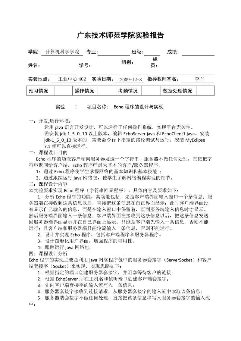 07信管计算机网络课程设计报告例5649917349.doc_第2页