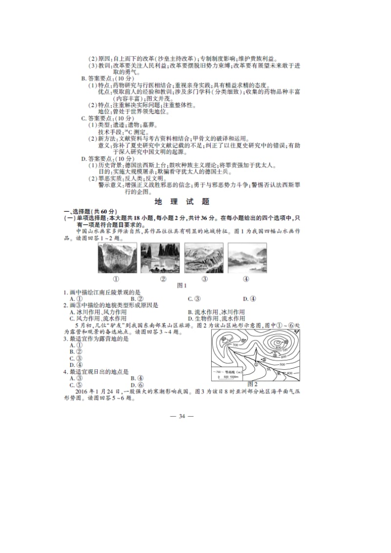 江苏高考地理试题及答案.doc_第1页