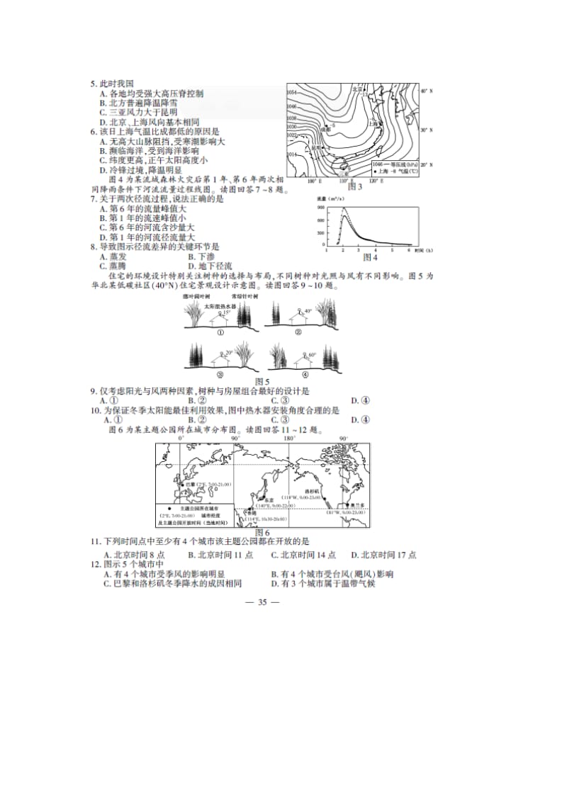 江苏高考地理试题及答案.doc_第2页