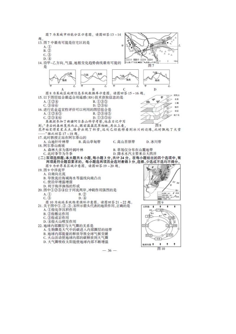 江苏高考地理试题及答案.doc_第3页