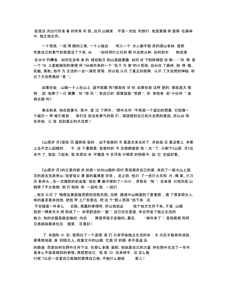 山居岁月读后感读书心得500字五篇.docx_第2页