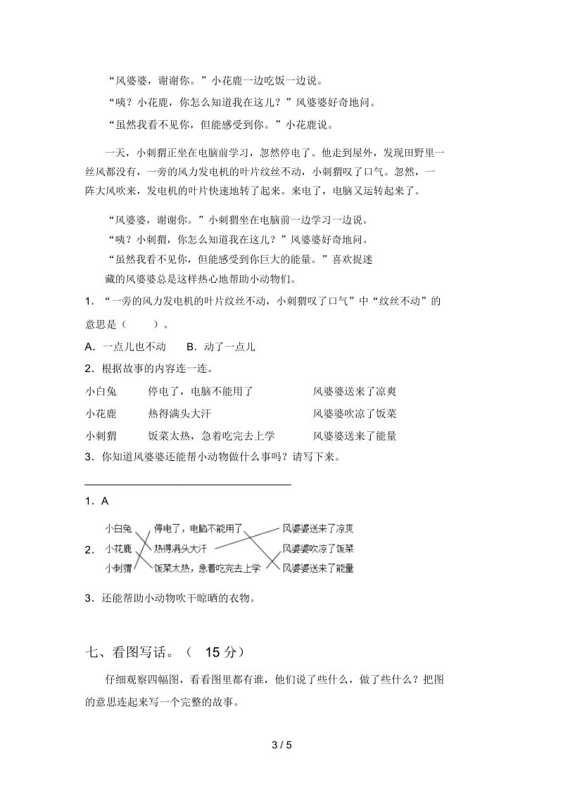 北师大版二年级语文下册四单元提升练习卷及答案.docx_第3页