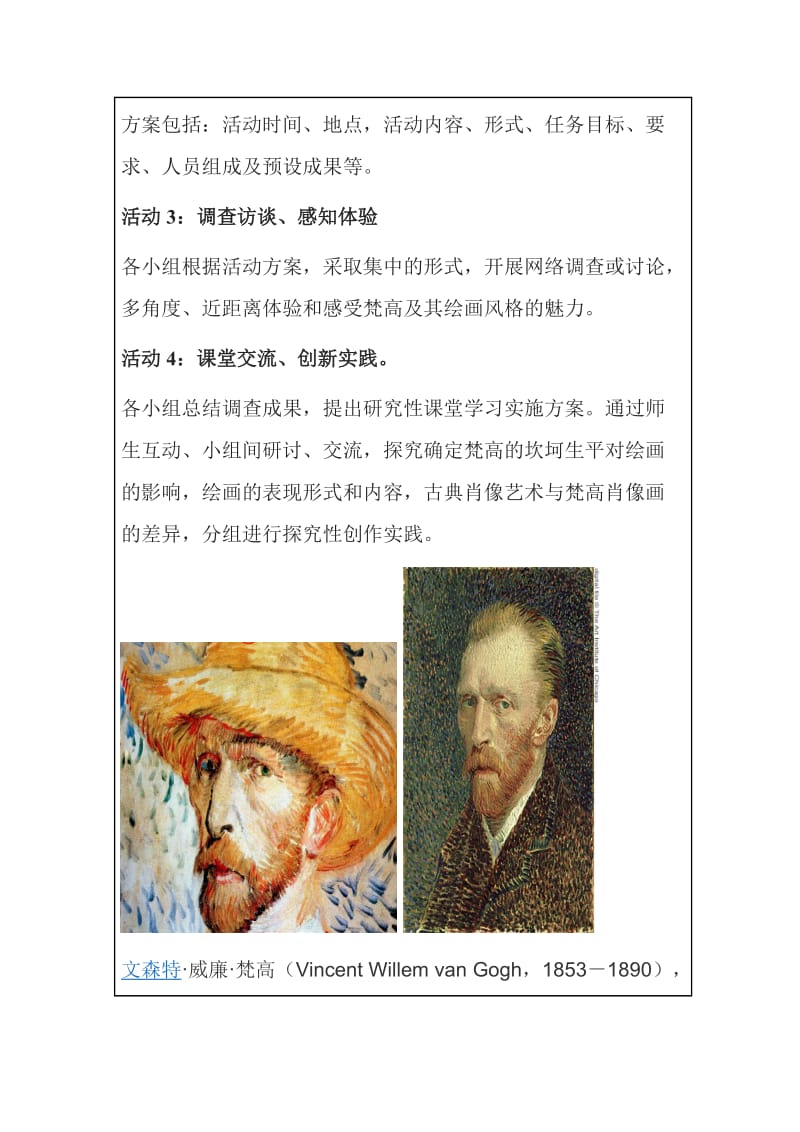 初中美术《探究梵高及绘画风格》研究性学习设计.doc_第3页