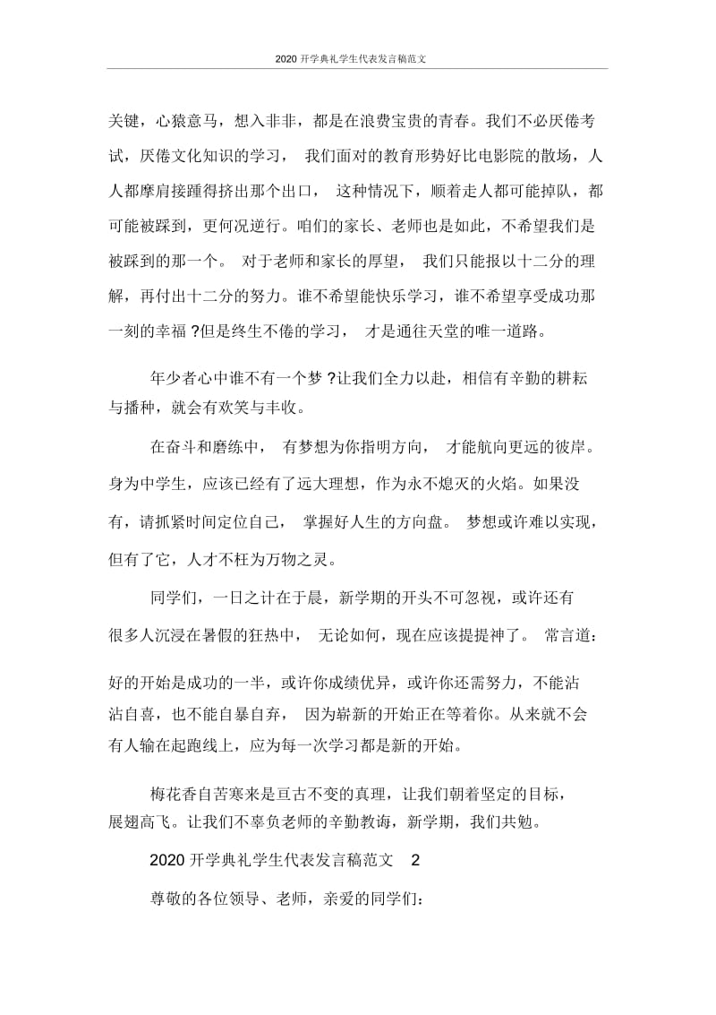 发言稿2020开学典礼学生代表发言稿范文.docx_第2页