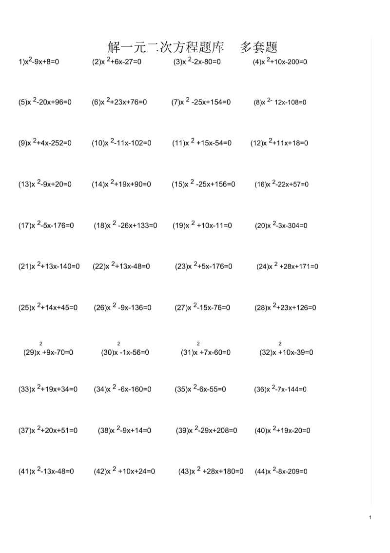 人教版数学九年级上册解一元二次方程题库.docx_第1页