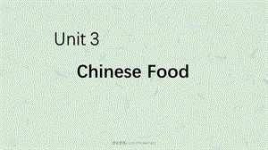 综合英语III Unit Chinese Food课件.ppt