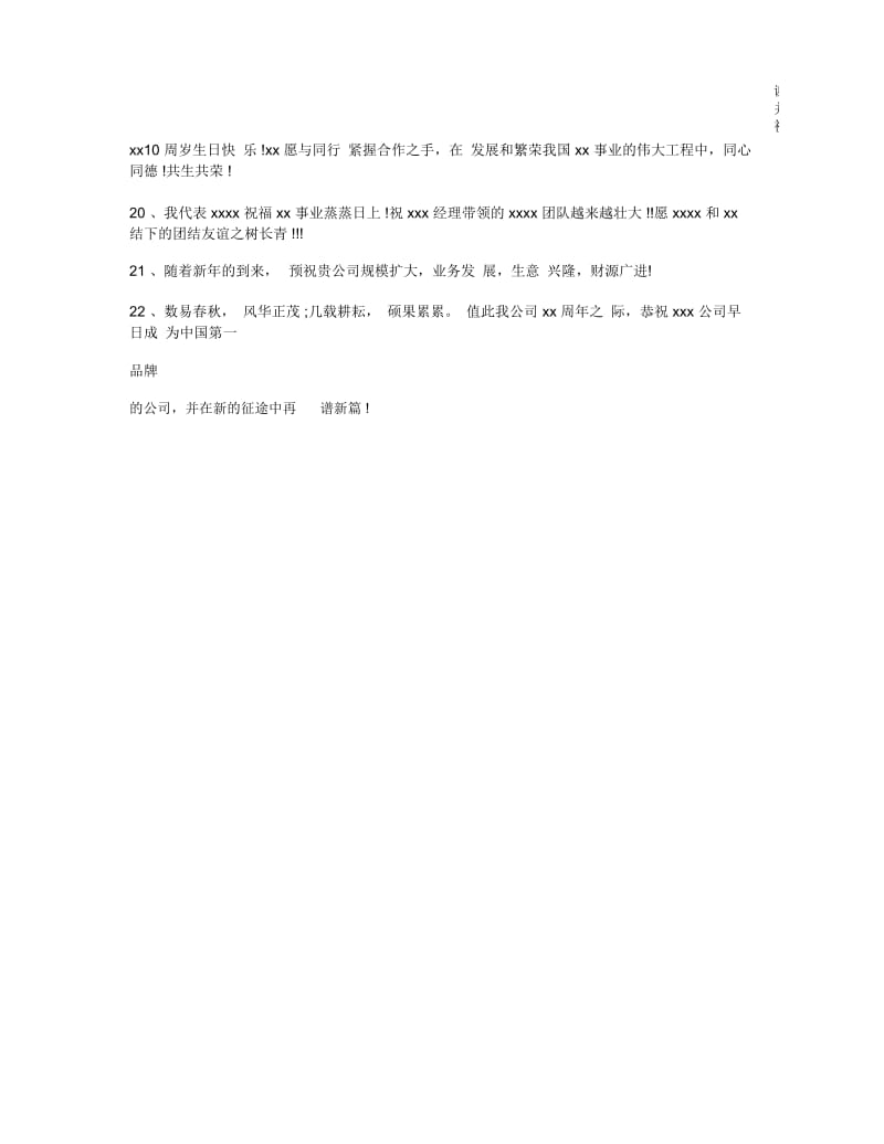 商场周年庆祝福语.docx_第3页