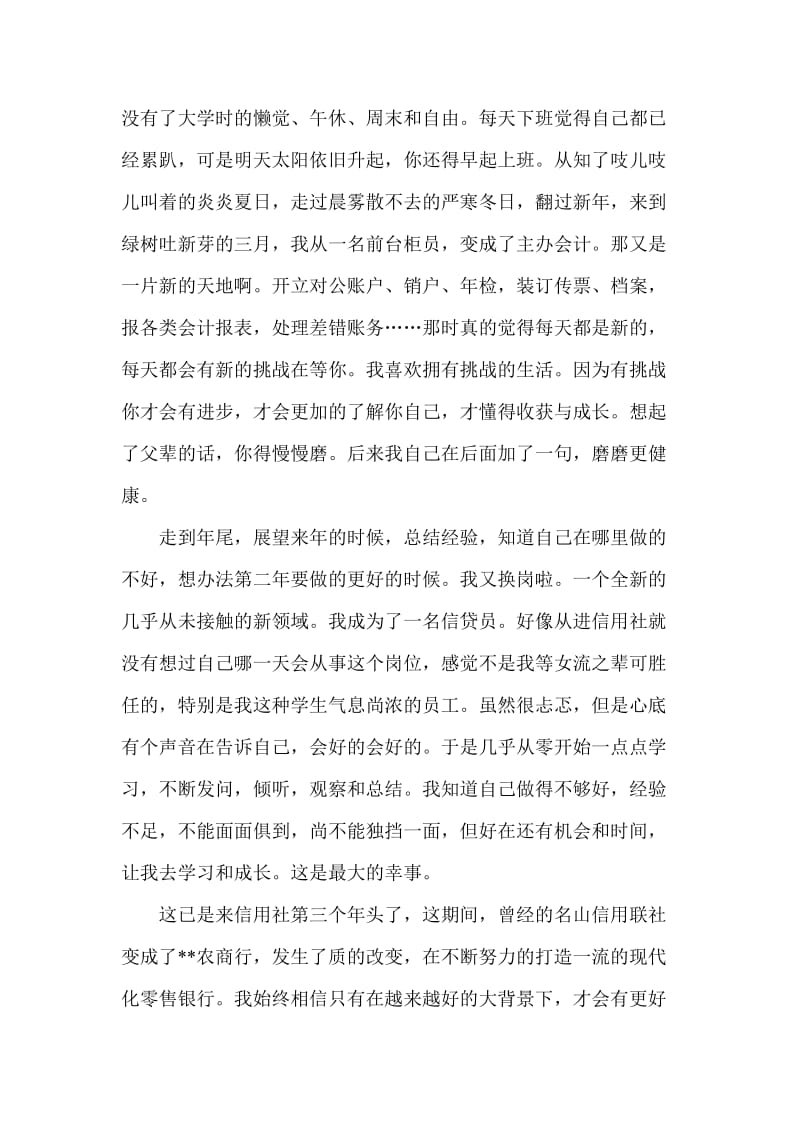 我与农商行共成长.doc_第2页