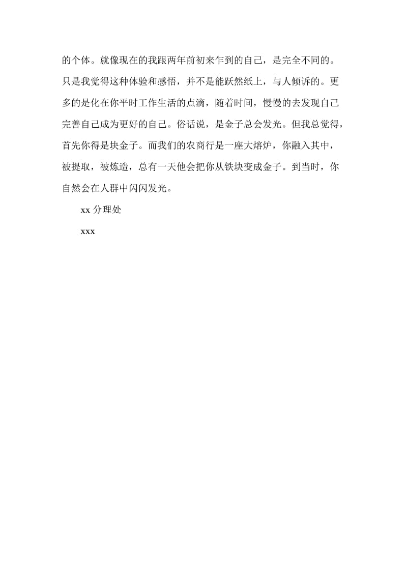 我与农商行共成长.doc_第3页