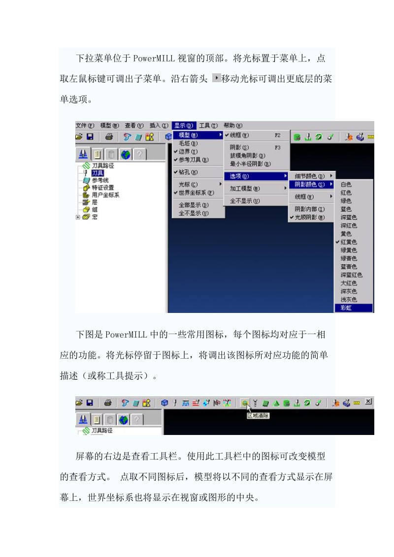 POWERMILL中文教程全集.doc_第2页