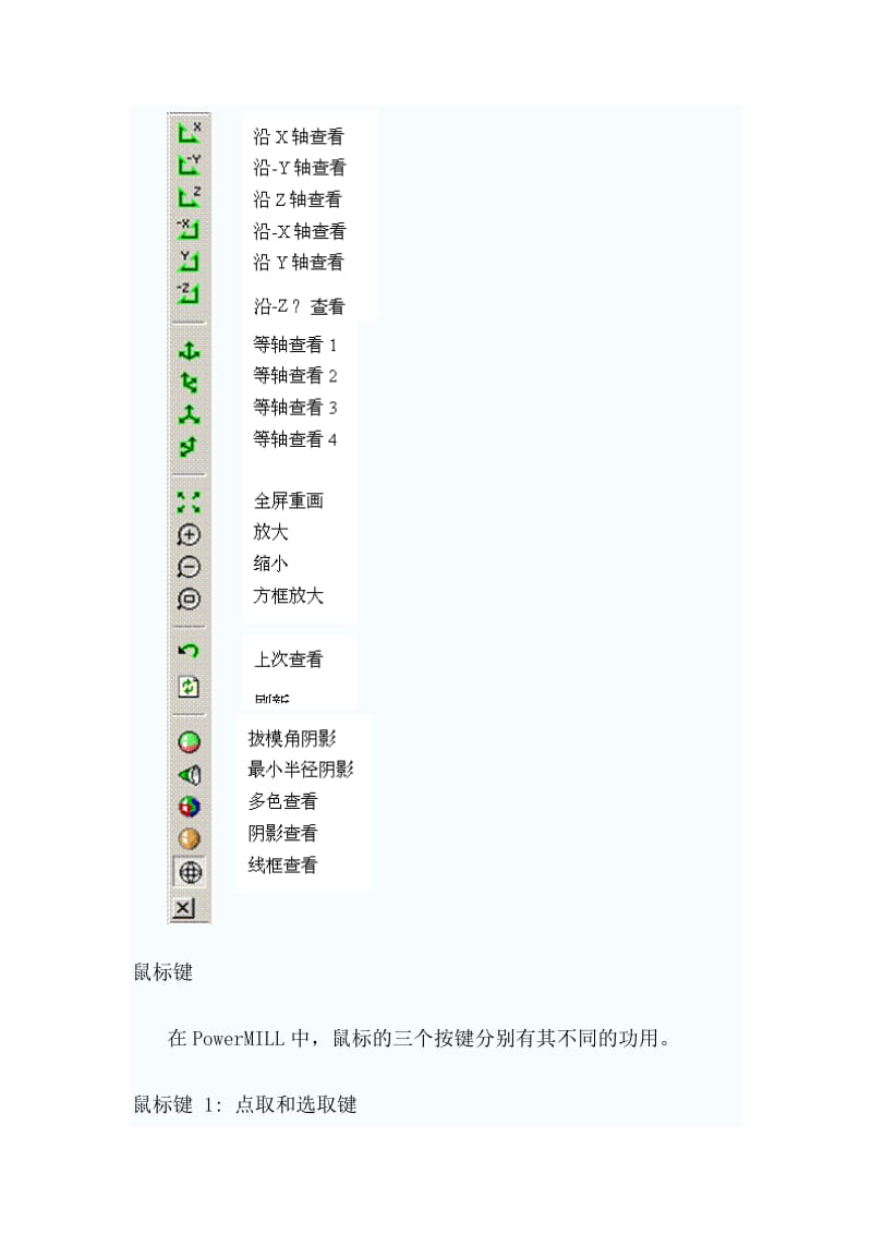 POWERMILL中文教程全集.doc_第3页