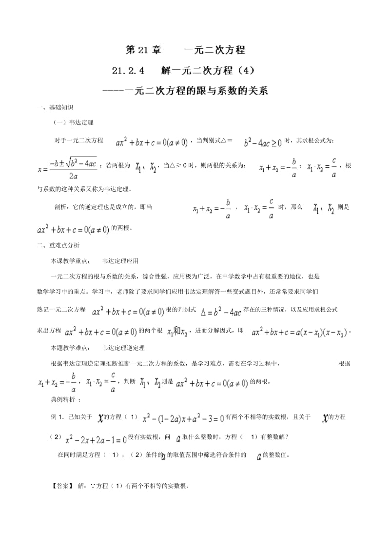 人教版九年级上册数学：《解一元二次方程》精讲精练(含答案).docx_第1页