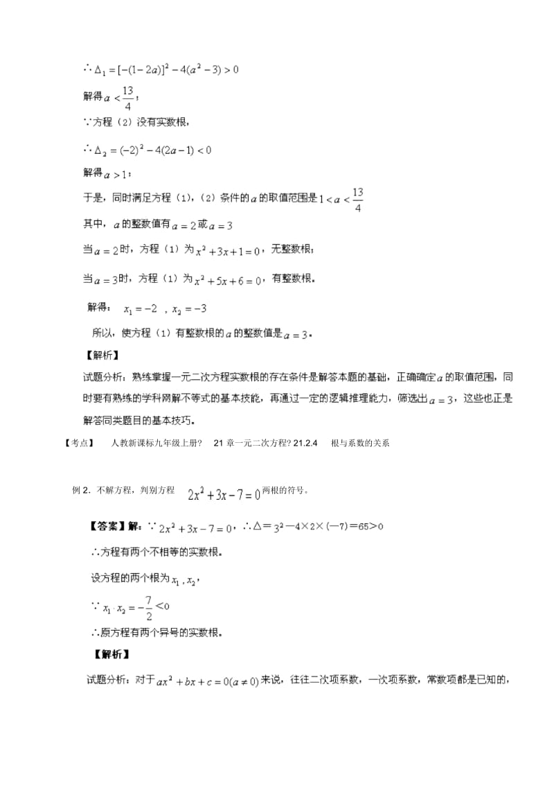 人教版九年级上册数学：《解一元二次方程》精讲精练(含答案).docx_第2页