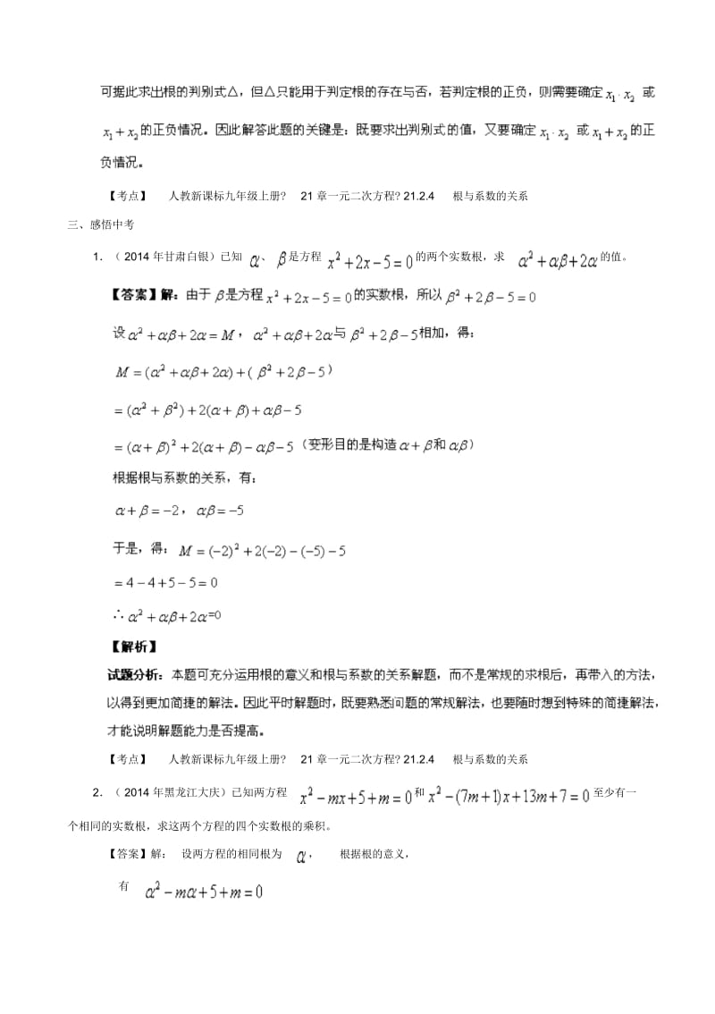 人教版九年级上册数学：《解一元二次方程》精讲精练(含答案).docx_第3页