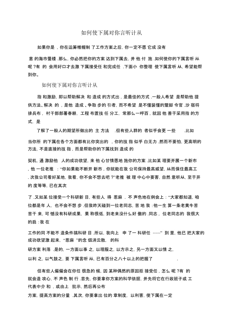 如何使下属对你言听计从.docx_第1页