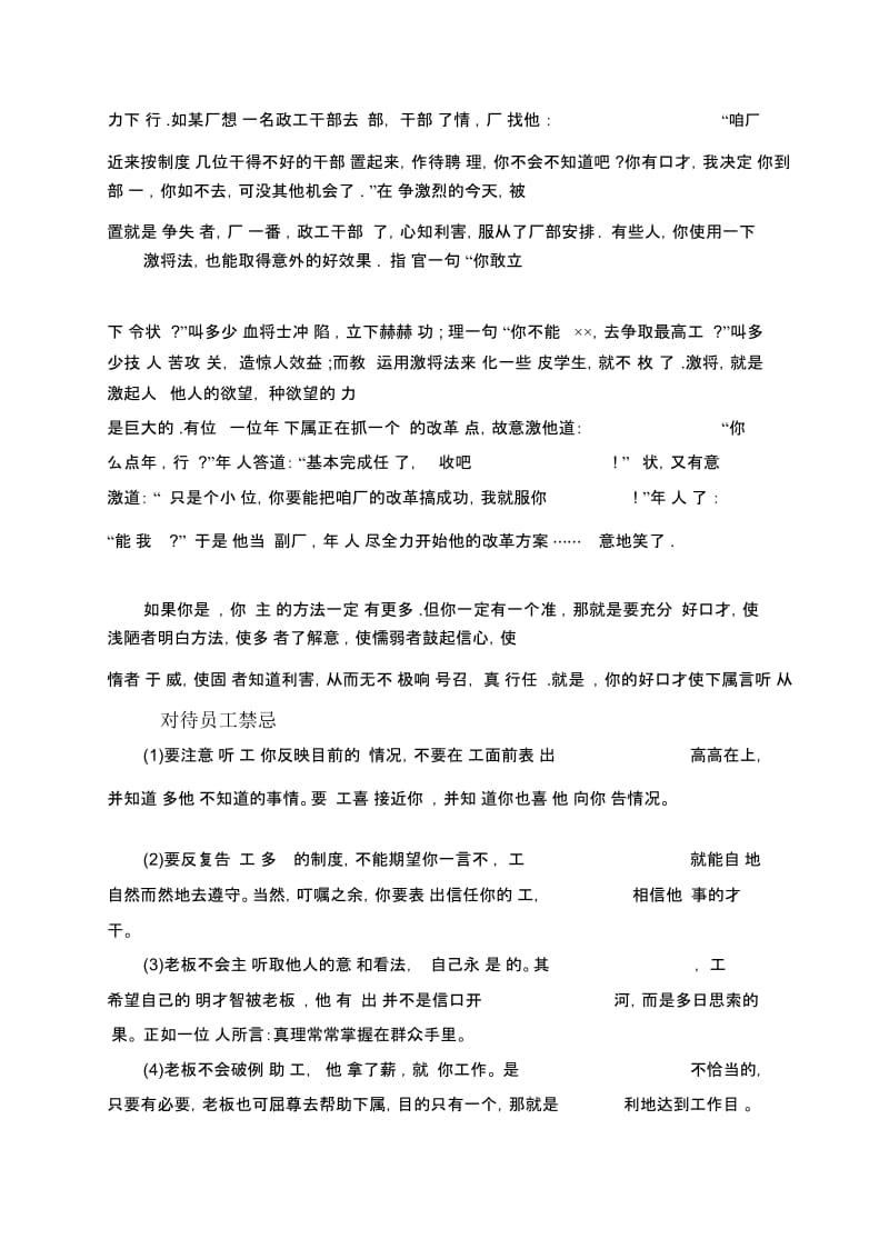 如何使下属对你言听计从.docx_第2页