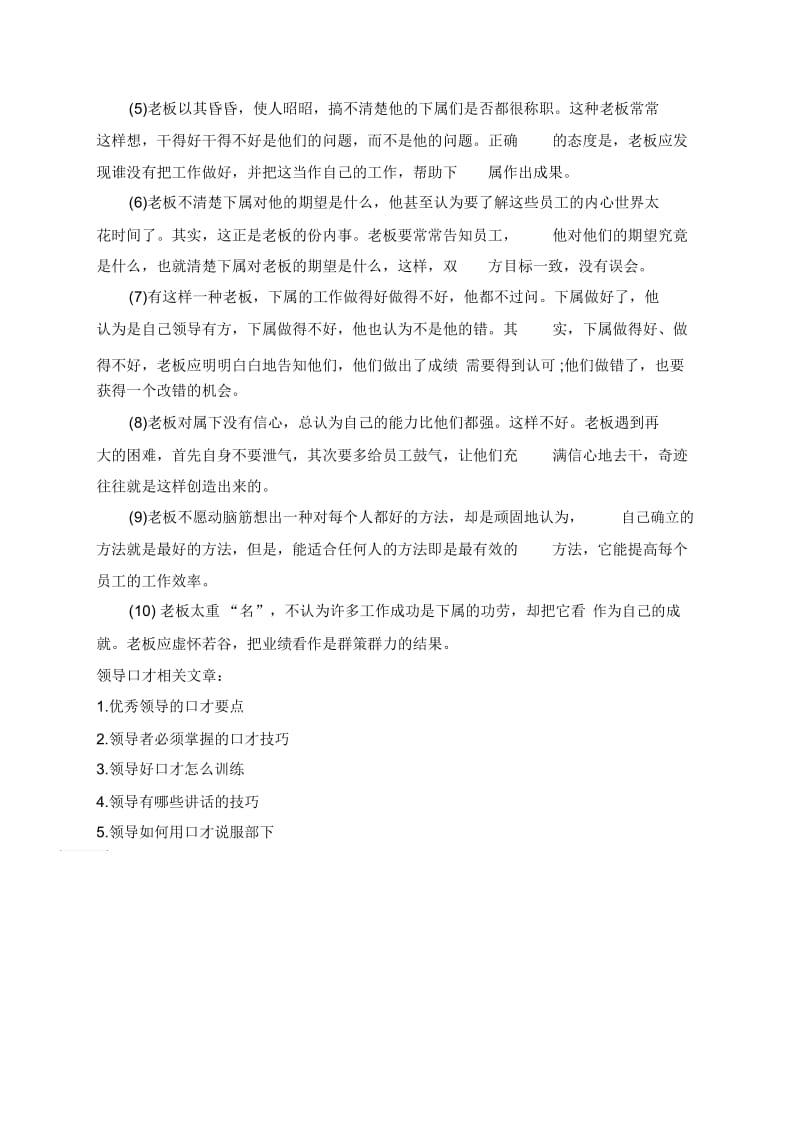 如何使下属对你言听计从.docx_第3页