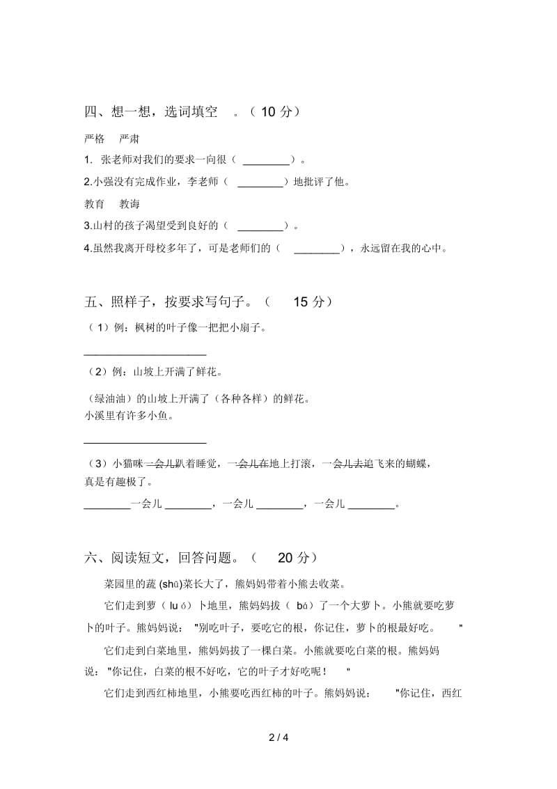 北师大版二年级语文下册第四次月考试题及答案(全面).docx_第2页