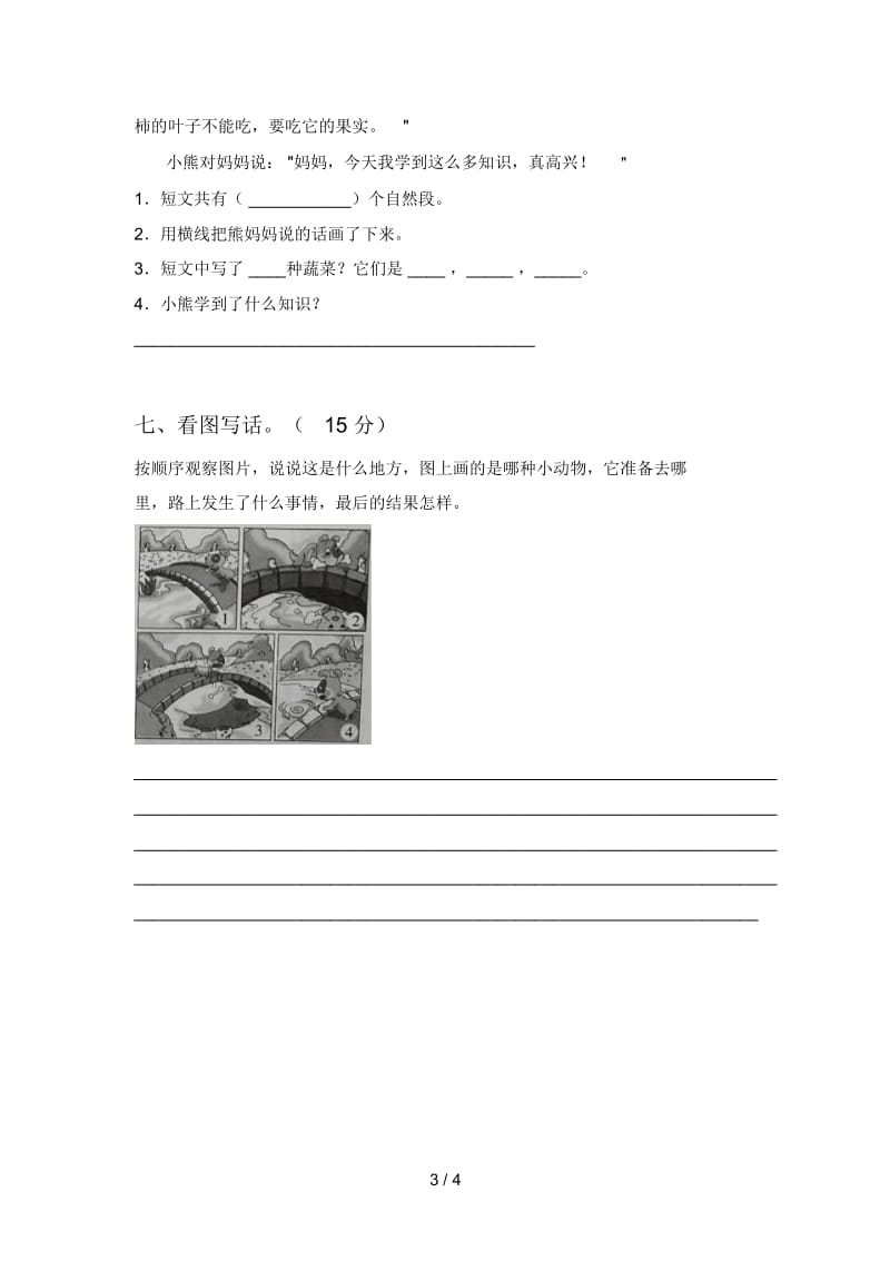 北师大版二年级语文下册第四次月考试题及答案(全面).docx_第3页