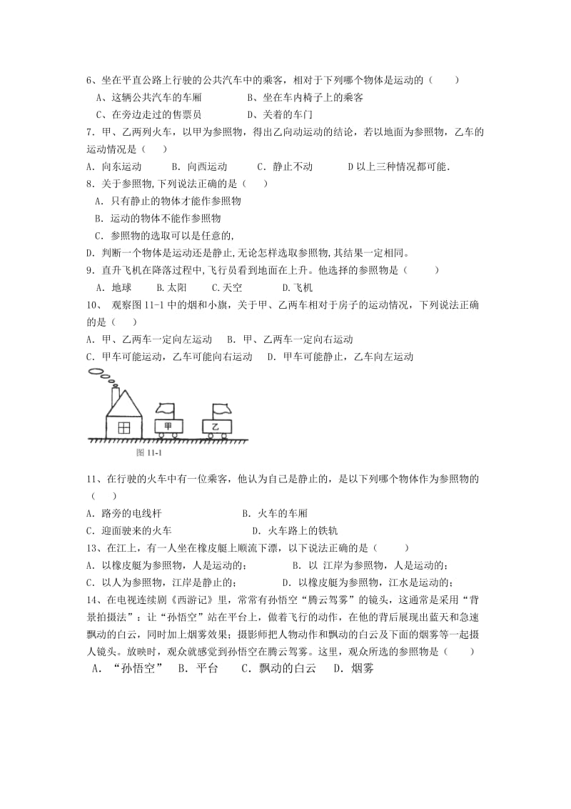 1.2 运动的描述.doc_第2页