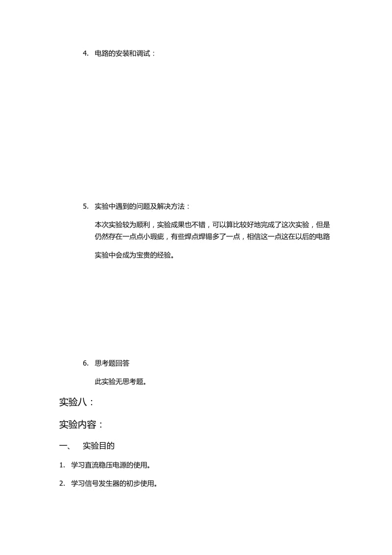 常用电子仪器的初步使用 电路的焊接、安装和调试 电工电子工程训练实验报告.doc_第3页