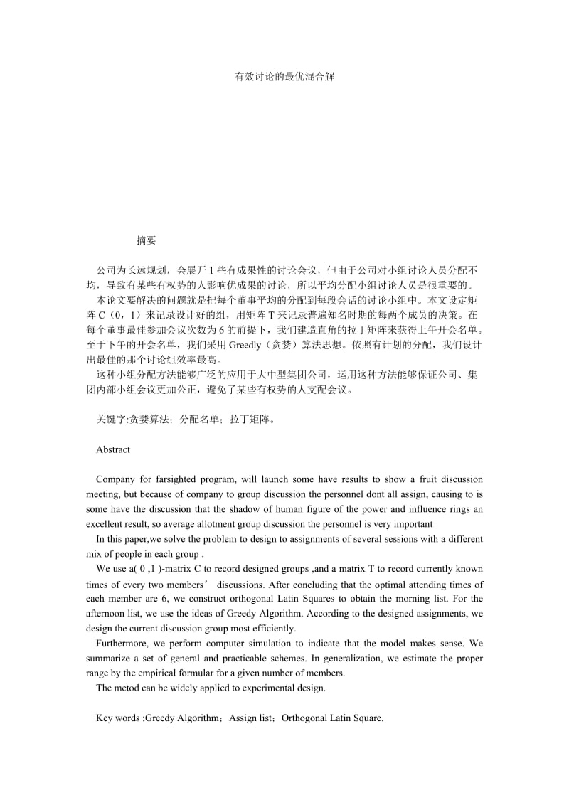 有效讨论的最优混合解.doc_第1页