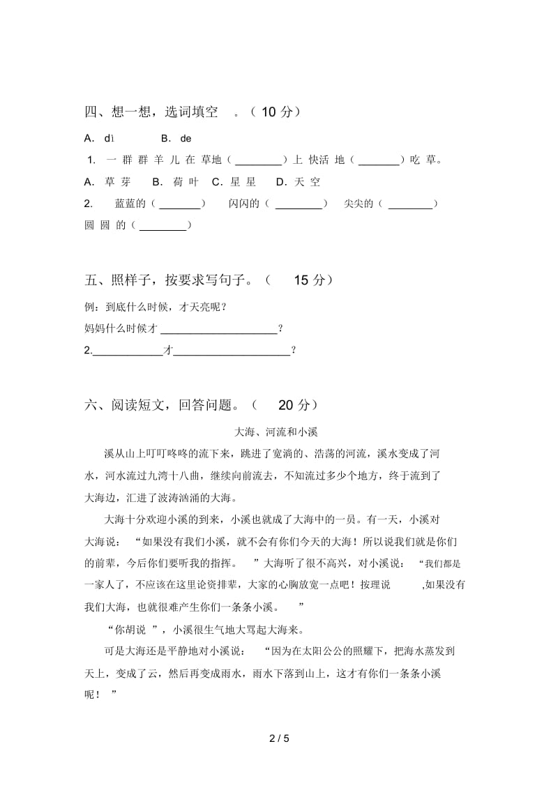 北师大版一年级语文下册三单元摸底测试及答案.docx_第2页