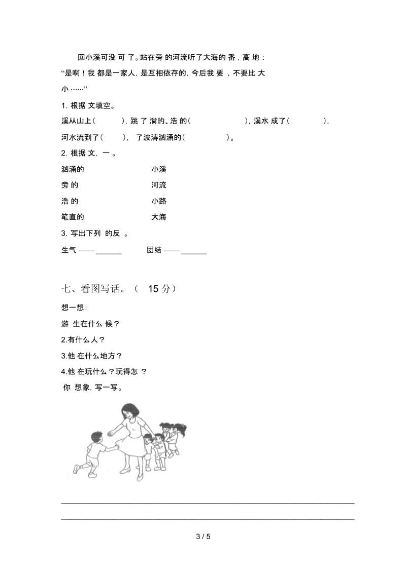 北师大版一年级语文下册三单元摸底测试及答案.docx_第3页