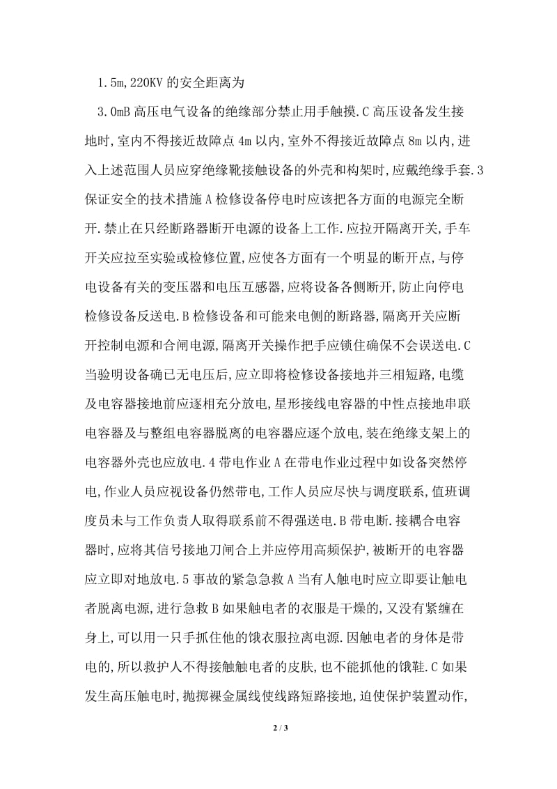 2021年水电厂实习报告.doc_第2页