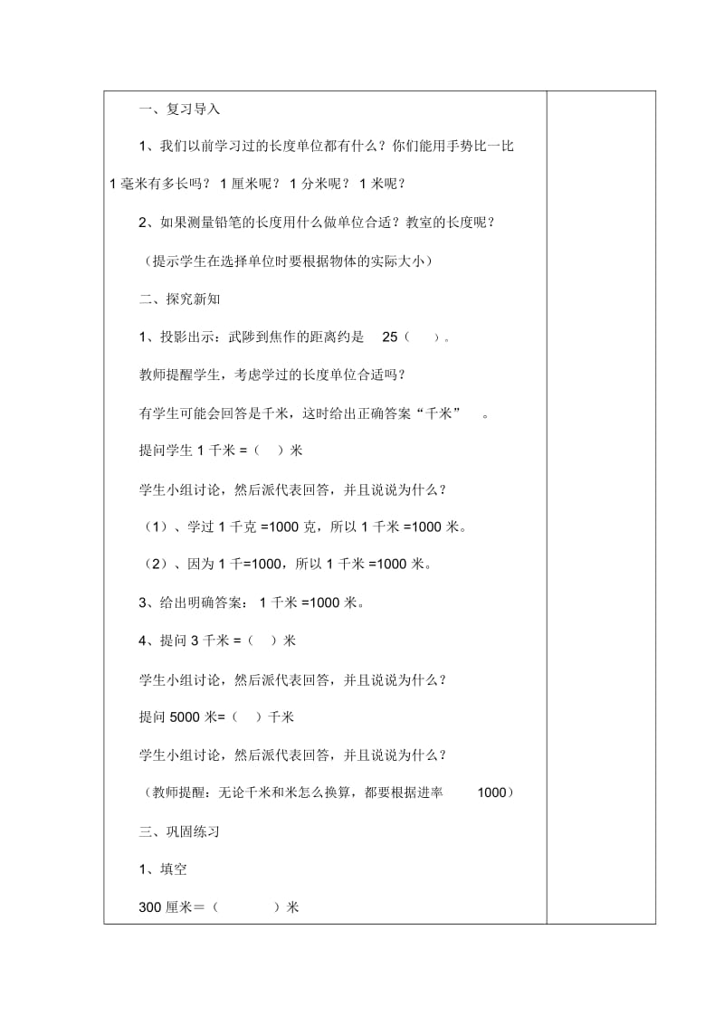 人教版数学三上第三单元第四课时千米的认识教学设计.docx_第2页