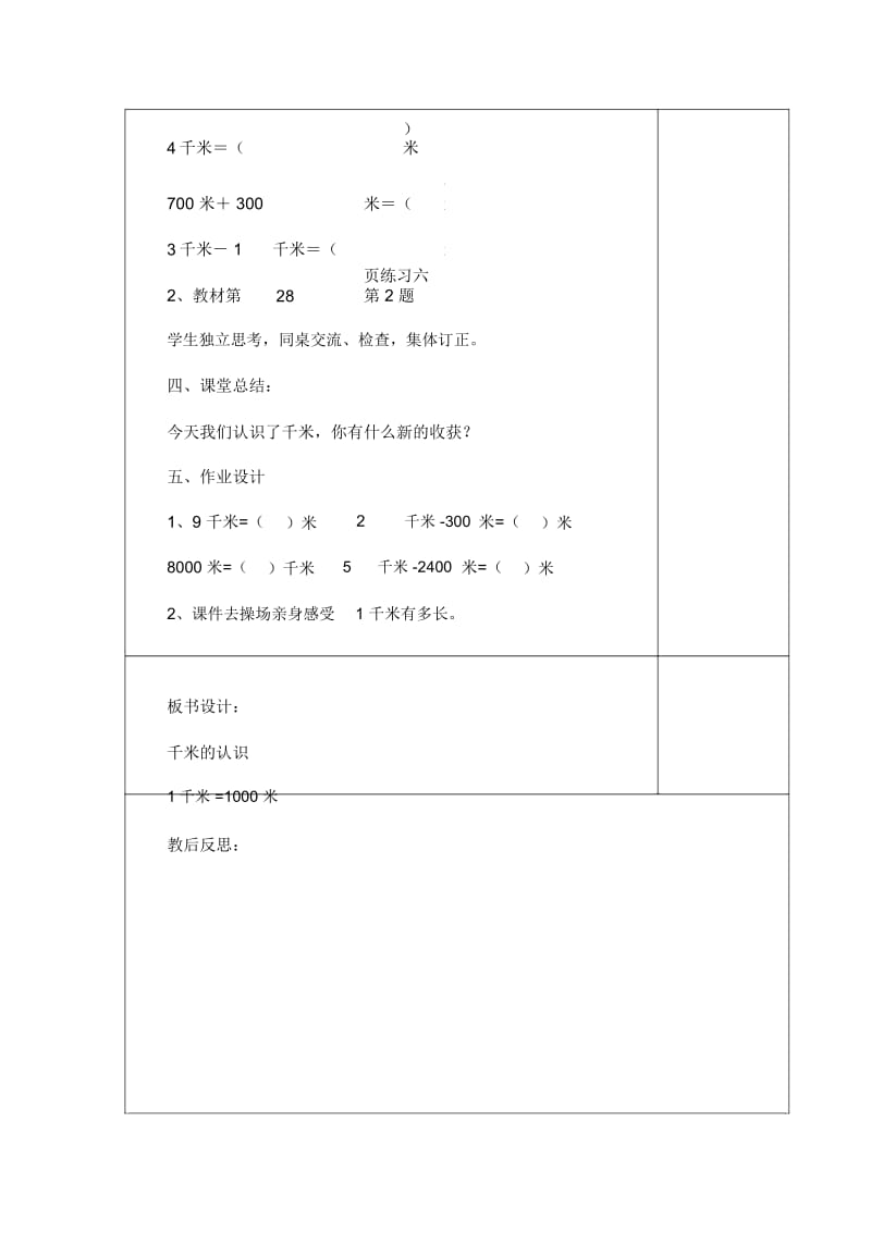 人教版数学三上第三单元第四课时千米的认识教学设计.docx_第3页