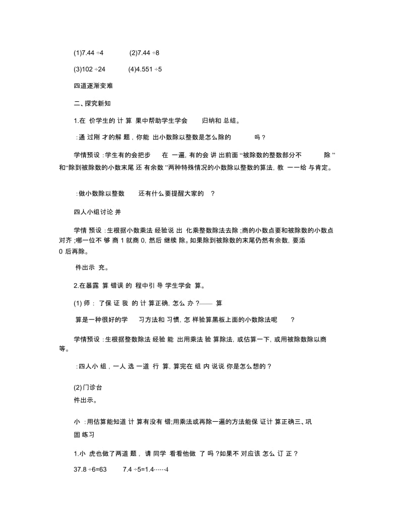 小学五年级数学《小数除以整数》教案范本三篇.docx_第2页