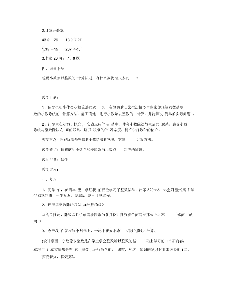 小学五年级数学《小数除以整数》教案范本三篇.docx_第3页