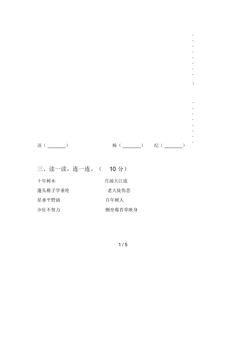 北师大版二年级语文下册三单元测试及答案.docx_第2页