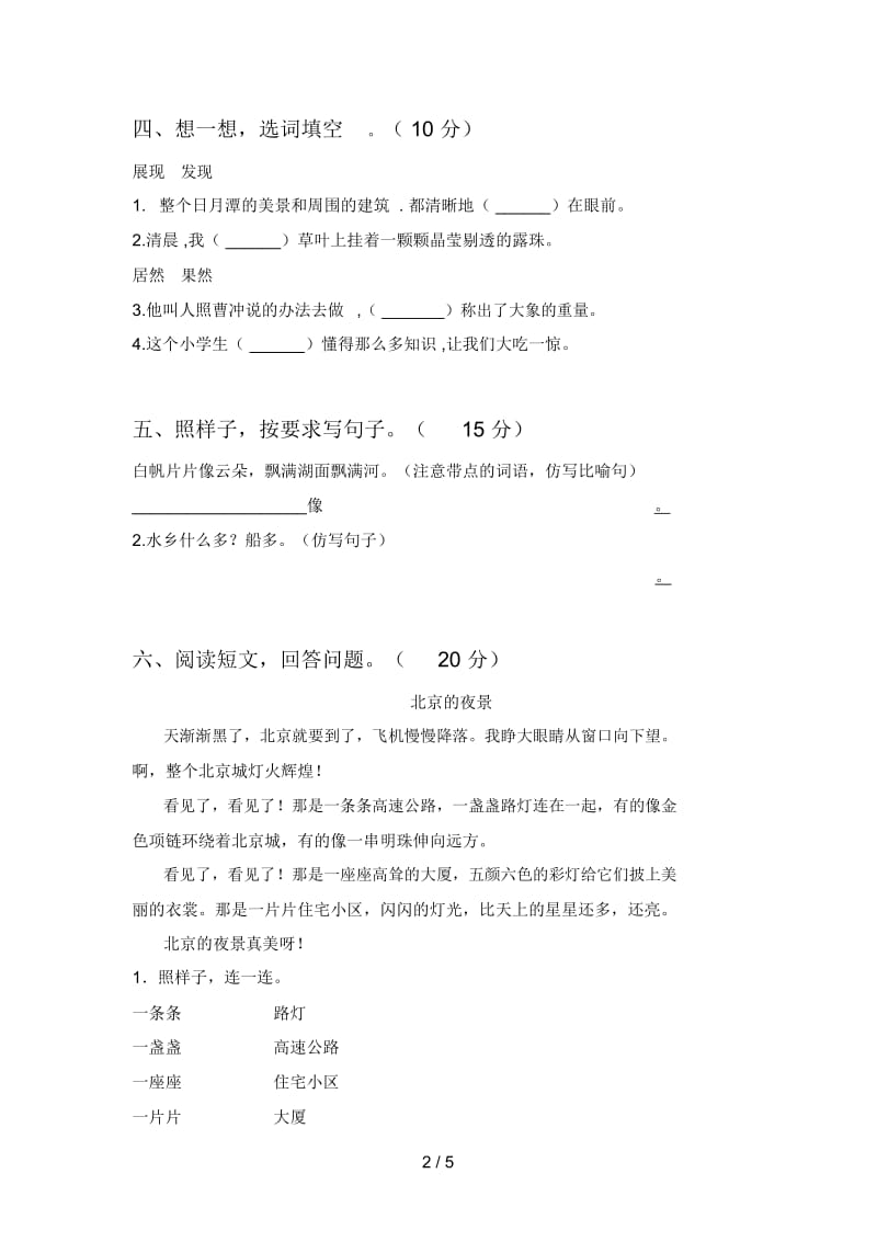 北师大版二年级语文下册三单元测试及答案.docx_第3页